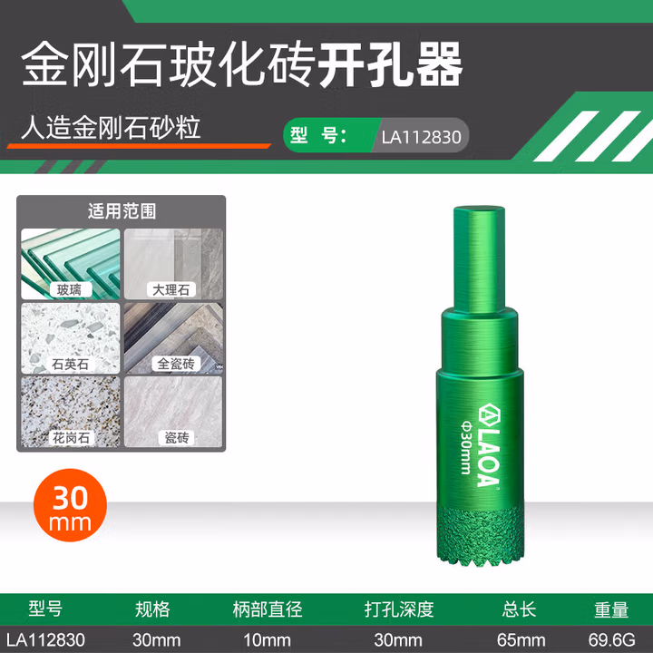 LAOA/老A 锯齿金刚石玻化砖开孔器 LA112830