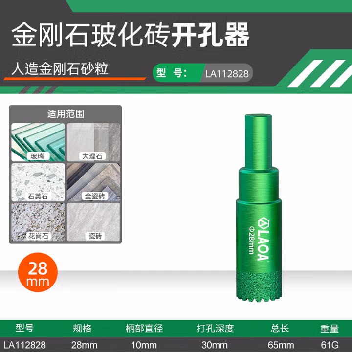 LAOA/老A 锯齿金刚石玻化砖开孔器 LA112828