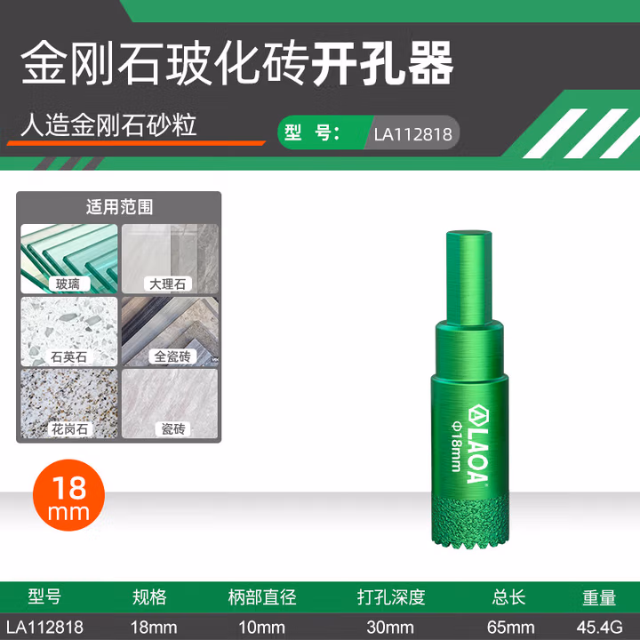 LAOA/老A 锯齿金刚石玻化砖开孔器 LA112818