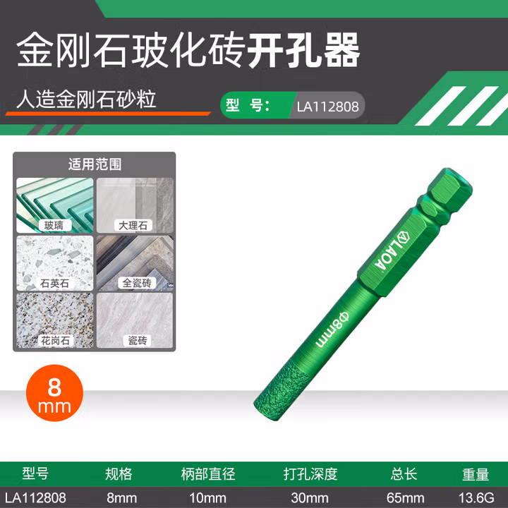 LAOA/老A 金刚石玻化砖开孔器 LA112808