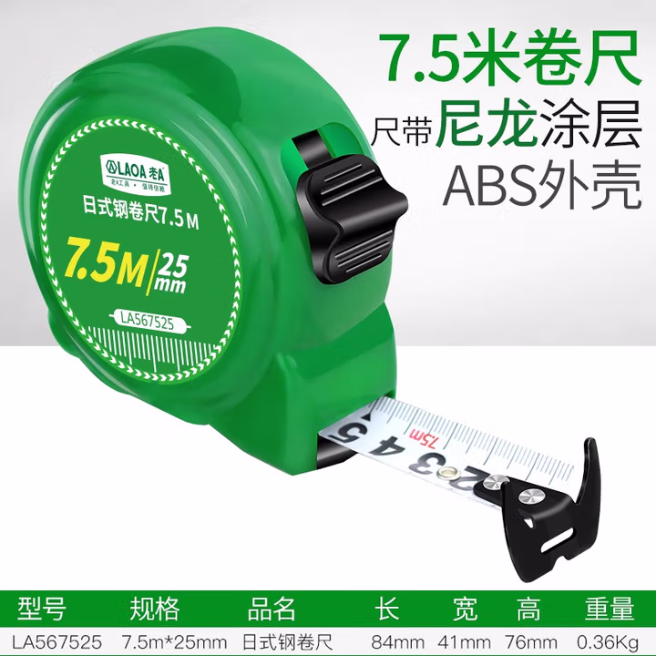 LAOA/老A 日式钢卷尺 双面尺带 7.5M25MM LA567525