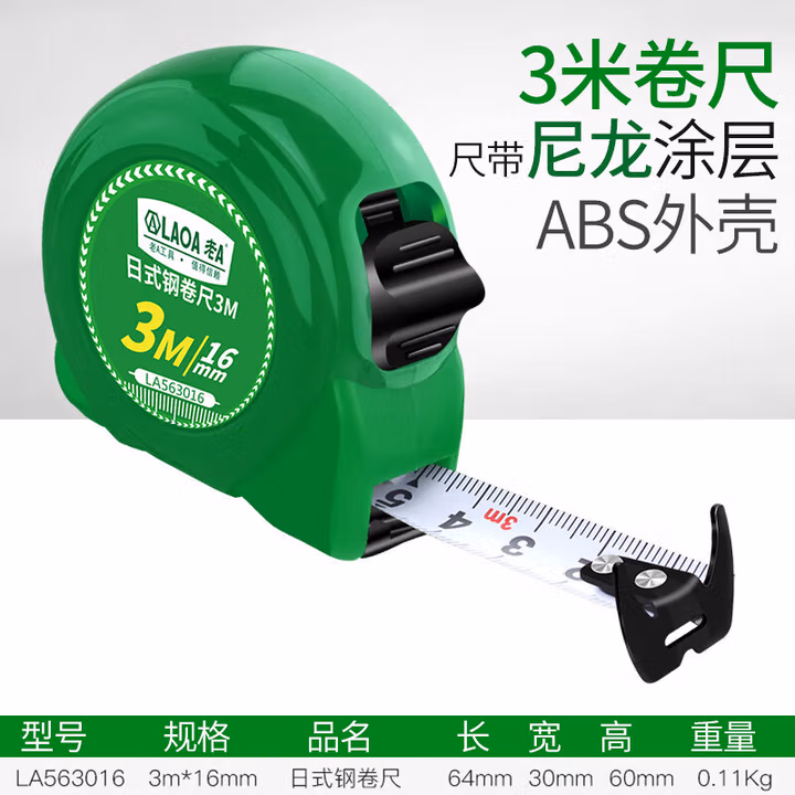 LAOA/老A 日式钢卷尺 双面尺带 3M16MM LA563016