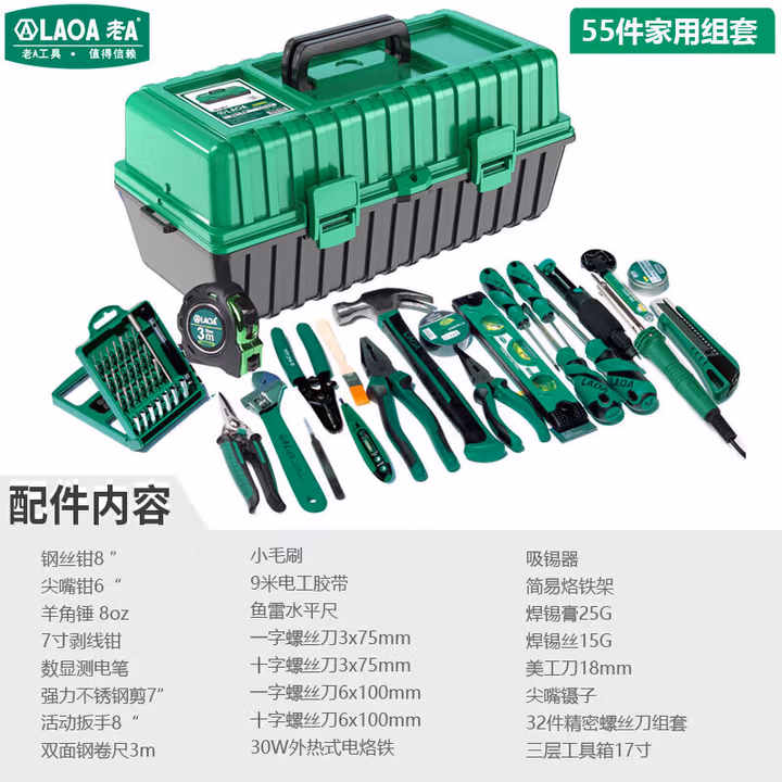 LAOA/老A 55PC三层工具箱电讯套装 LA105055