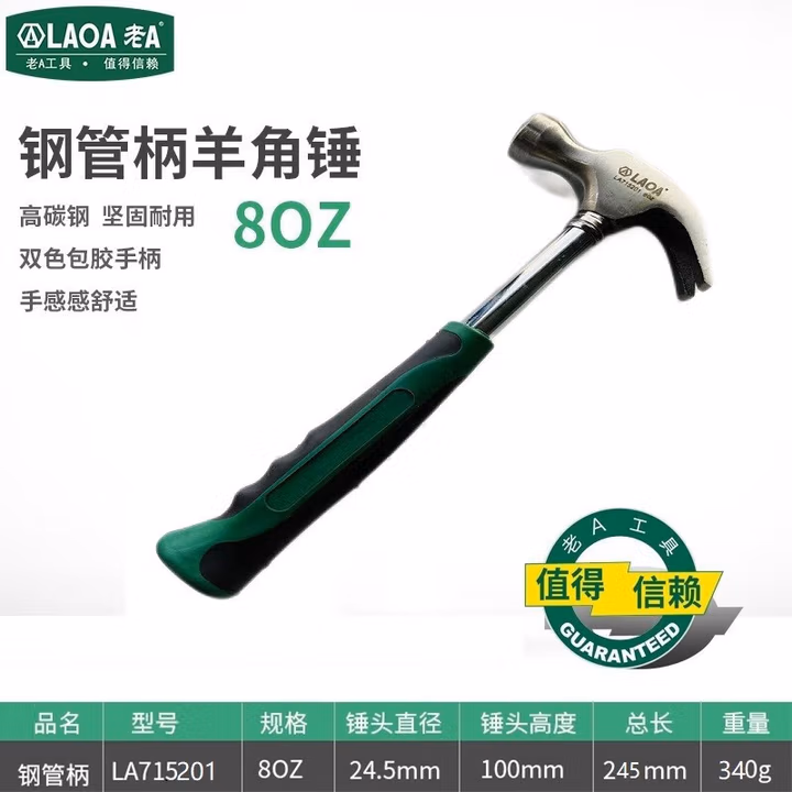 LAOA/老A 纤维柄羊角锤 商超款 LA715201