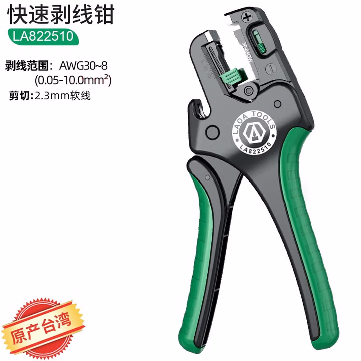 LAOA/老A 快速自动剥线钳-塑料柄 LA822510
