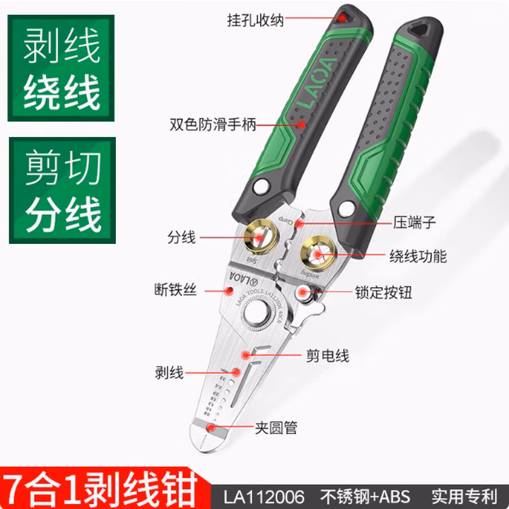 LAOA/老A 7合1不锈钢剥线钳 LA112006