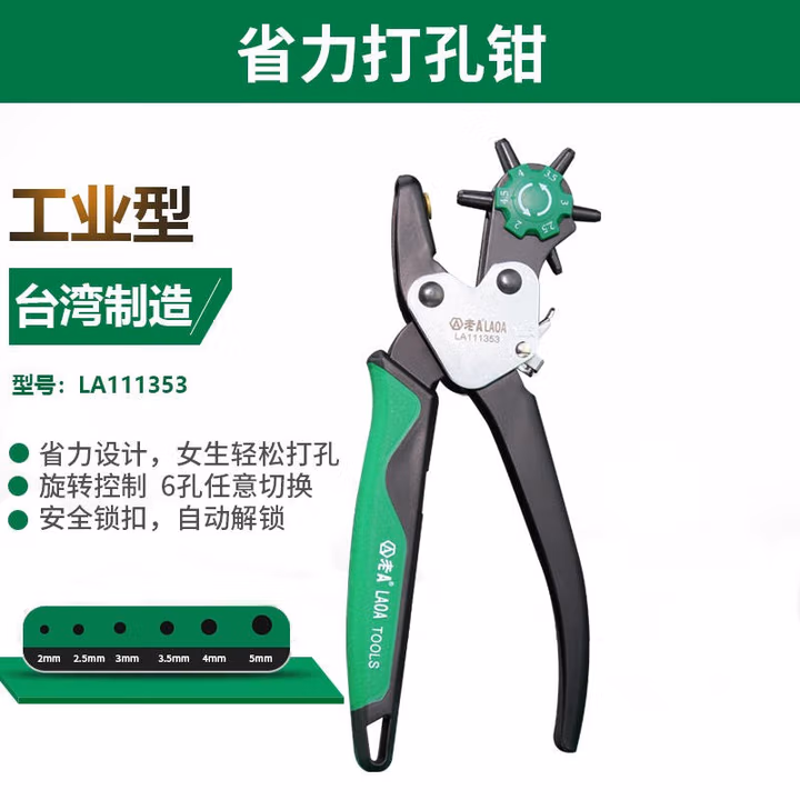 LAOA/老A 6孔打孔钳 LA111353