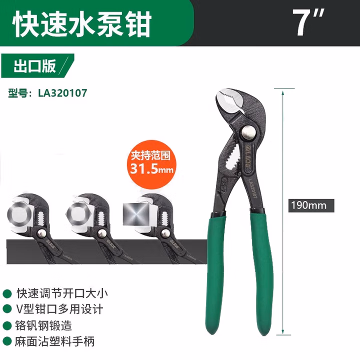 LAOA/老A 快调式水泵钳7