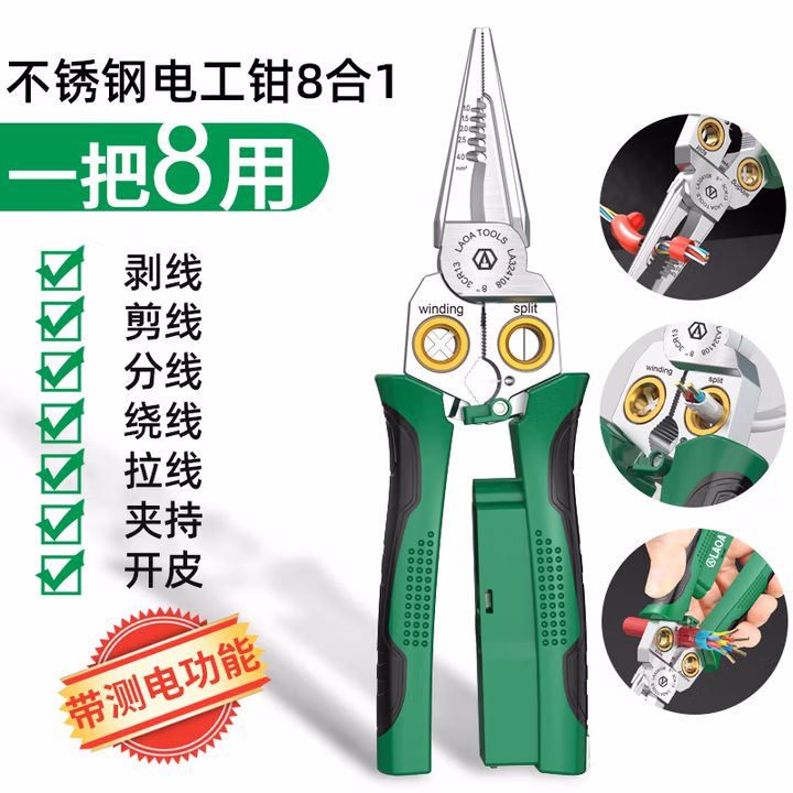 LAOA/老A 8合1不锈钢测电笔电工钳 LA324108