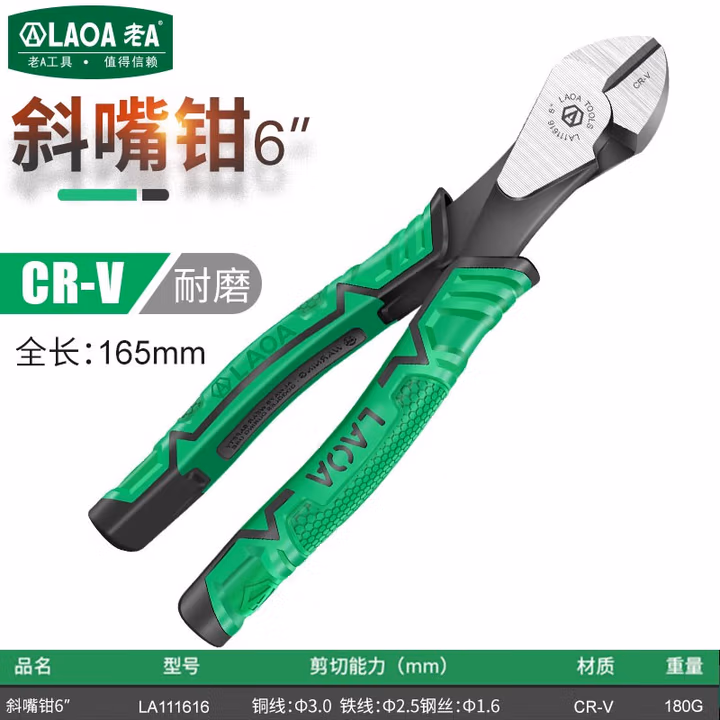 LAOA/老A 欧式偏心省力斜嘴钳6
