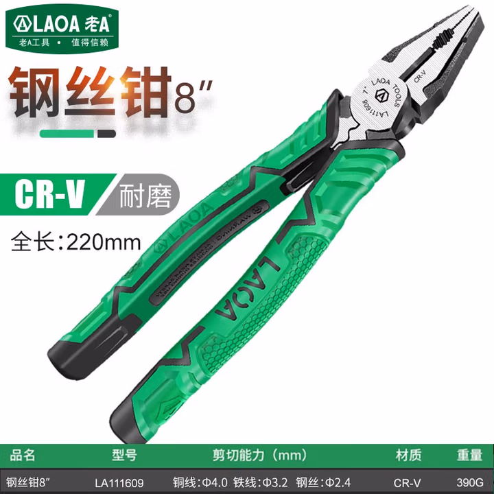 LAOA/老A 欧式偏心省力钢丝钳8