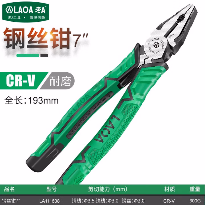 LAOA/老A 欧式偏心省力钢丝钳7