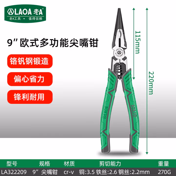 LAOA/老A 欧式偏心多功能尖嘴钳9