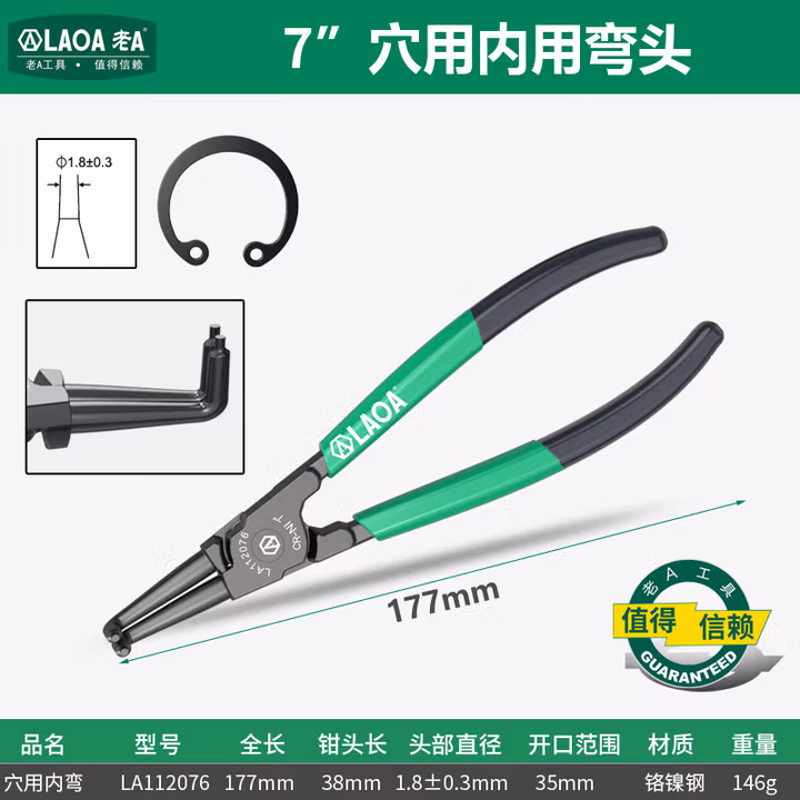 LAOA/老A 穴用弯头卡簧钳 7