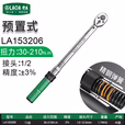 LAOA/老A 合金柄扭力扳手1/2 30-210N. m LA153206