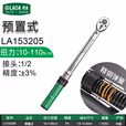 LAOA/老A 合金柄扭力扳手1/2 10-110N. m LA153205