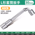 LAOA/老A L形套筒扳手30MM LA317030
