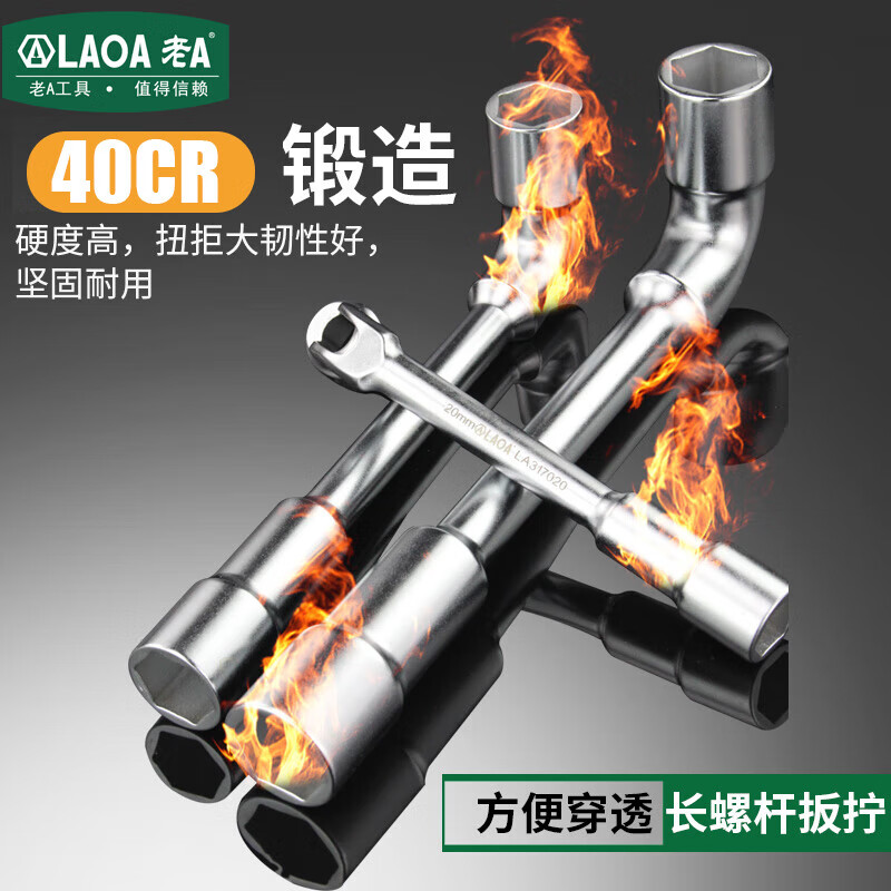 LAOA/老A L形套筒扳手19MM LA317019