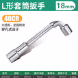 LAOA/老A L形套筒扳手18MM LA317018