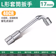 LAOA/老A L形套筒扳手17MM LA317017