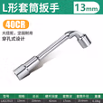 LAOA/老A L形套筒扳手13MM LA317013