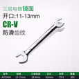 LAOA/老A CR-V镜面止滑开口扳手11*13mm LA315406