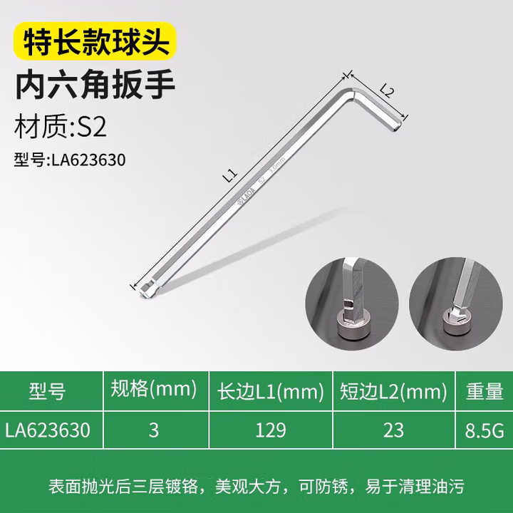 LAOA/老A 单支特长球头内六角扳手3.0mm-镜面特长球头 LA623630