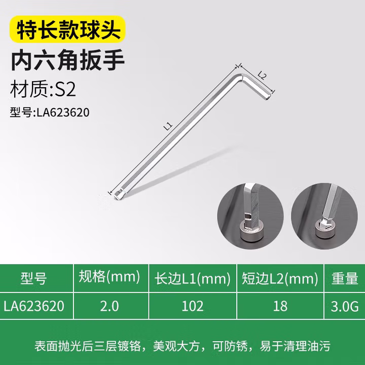 LAOA/老A 单支特长球头内六角扳手2.0mm-镜面特长球头 LA623620