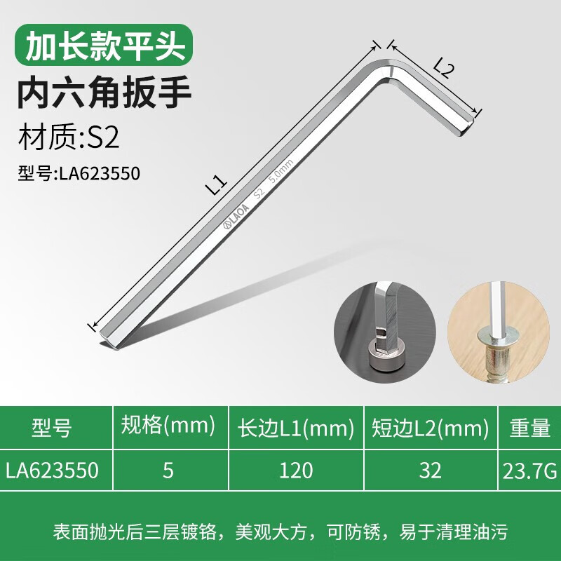 LAOA/老A 单支加长平头内六角扳手5.0mm-镜面加长平头 LA623550