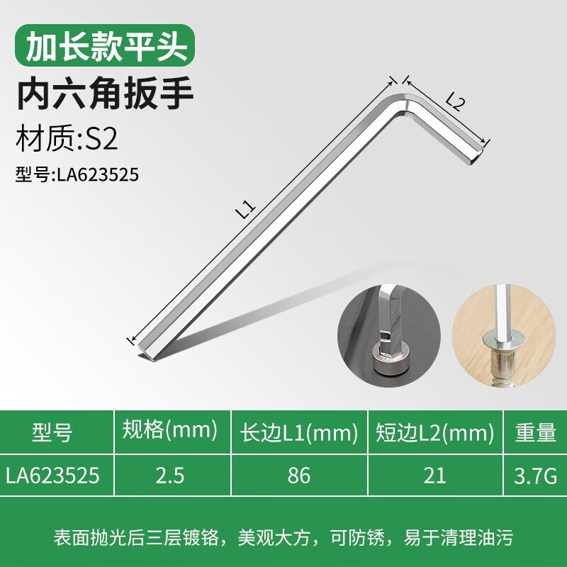 LAOA/老A 单支加长平头内六角扳手2.5mm-镜面加长平头 LA623525