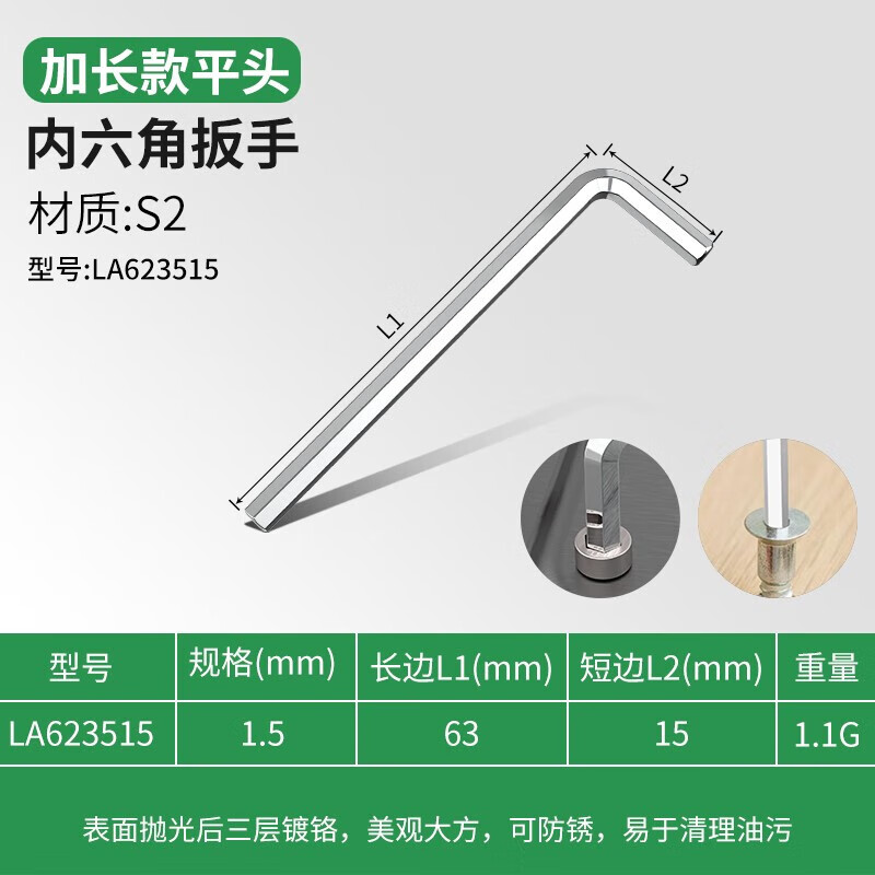 LAOA/老A 单支加长平头内六角扳手1.5mm-镜面加长平头 LA623515