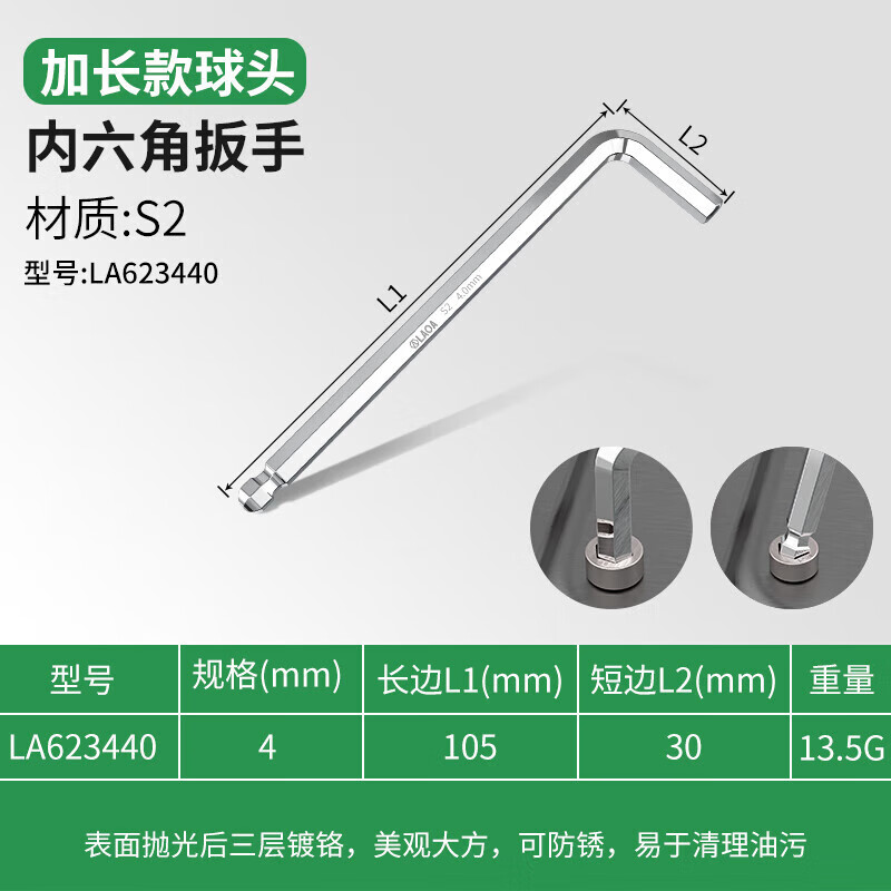 LAOA/老A 单支加长球头内六角扳手4.0mm-镜面加长球头 LA623440
