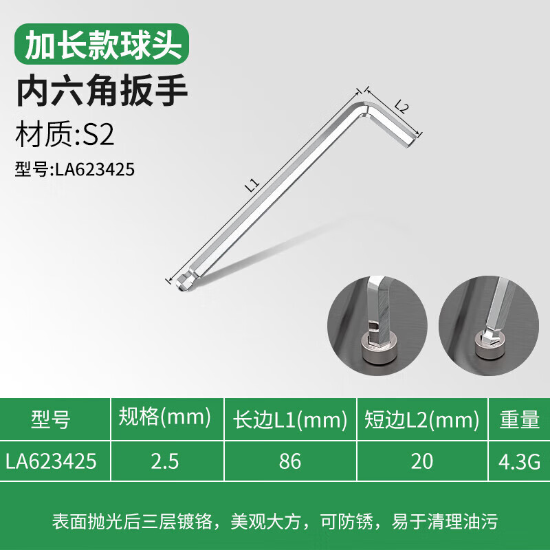 LAOA/老A 单支加长球头内六角扳手2.5mm-镜面加长球头 LA623425