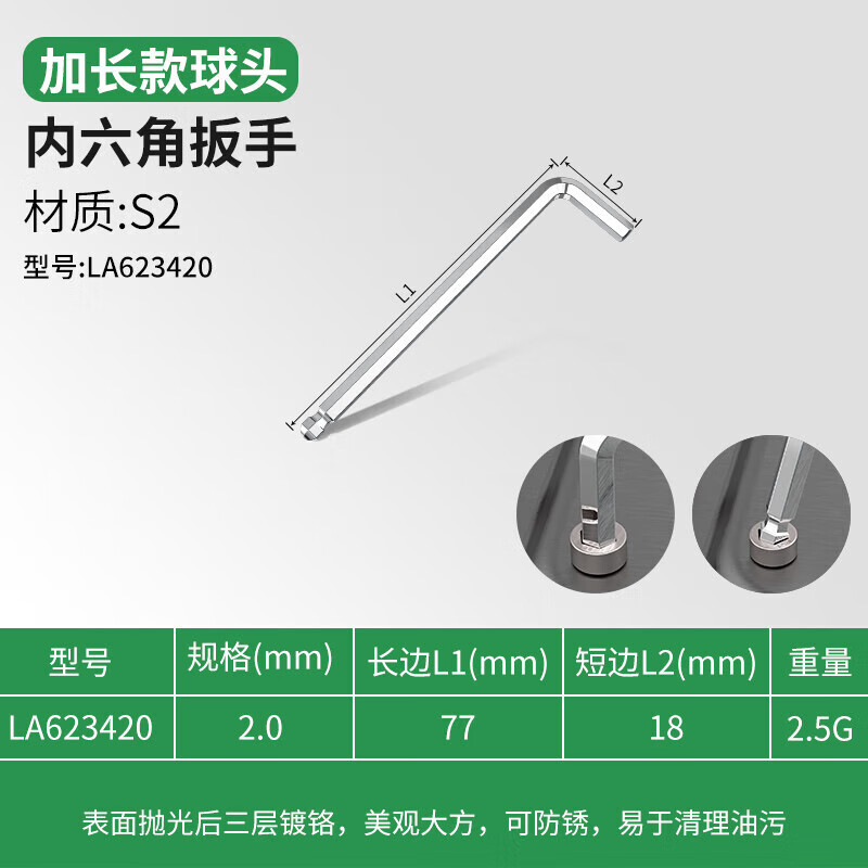 LAOA/老A 单支加长球头内六角扳手2.0mm-镜面加长球头 LA623420