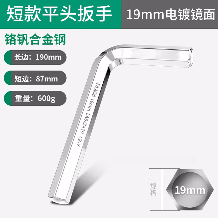 LAOA/老A 单支标准平头内六角扳手19.0mm-大镜面标准平头 LA623419
