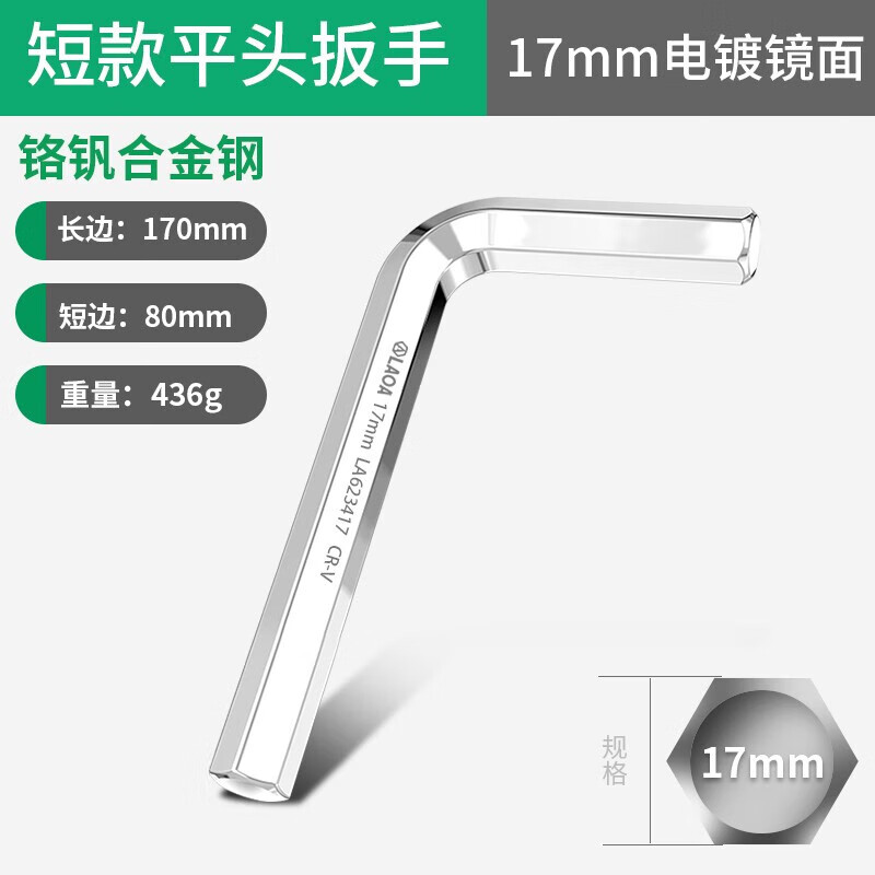 LAOA/老A 单支标准平头内六角扳手17.0mm-大镜面标准平头 LA623417