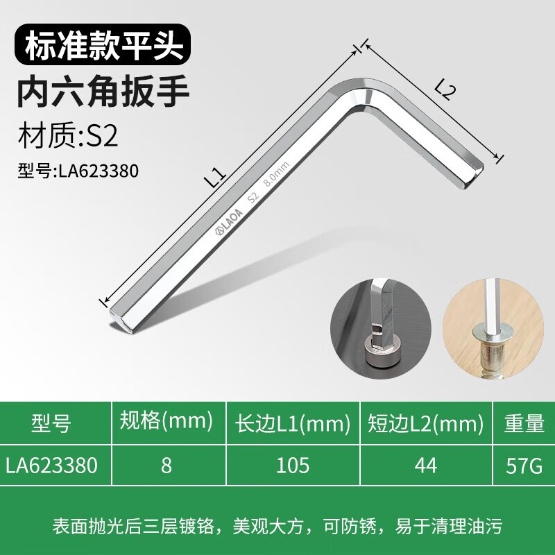 LAOA/老A 单支标准平头内六角扳手8.0mm-镜面标准平头 LA623380