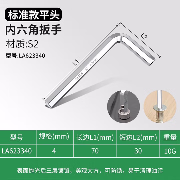 LAOA/老A 单支标准平头内六角扳手4.0mm-镜面标准平头 LA623340