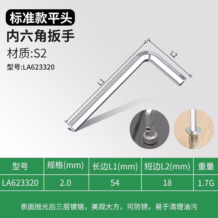 LAOA/老A 单支标准平头内六角扳手2.0mm-镜面标准平头 LA623320