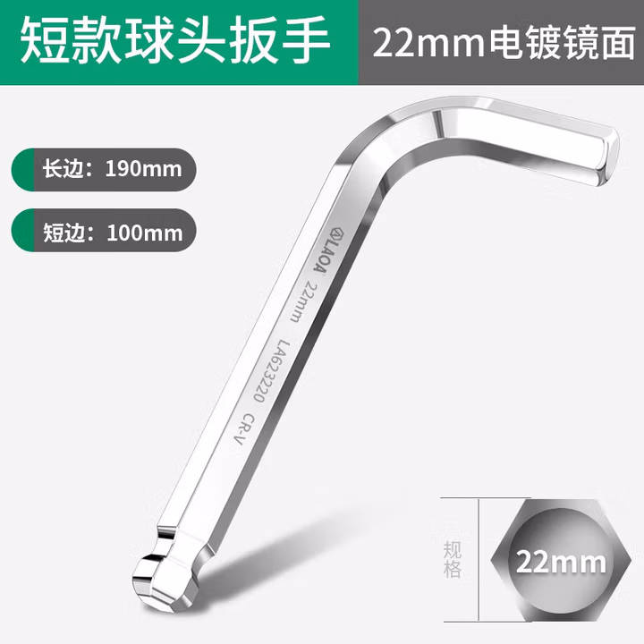 LAOA/老A 单支标准球头内六角扳手22.0mm-大镜面标准球头 LA623220