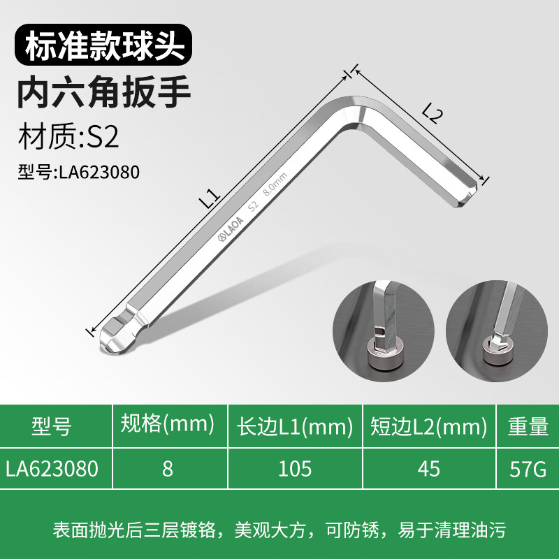 LAOA/老A 单支标准球头内六角扳手8.0mm-镜面标准球头 LA623080