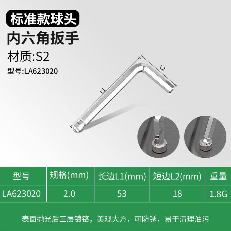 LAOA/老A 单支标准球头内六角扳手2.0mm-镜面标准球头 LA623020