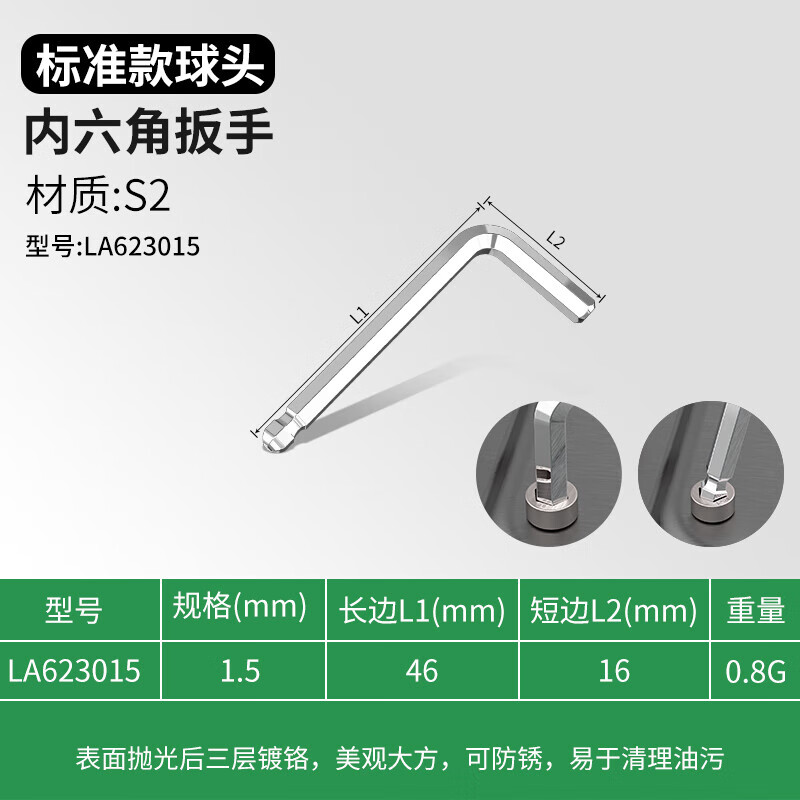 LAOA/老A 单支标准球头内六角扳手1.5mm-镜面标准球头 LA623015
