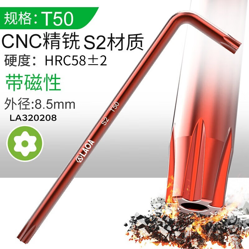 LAOA/老A 单只加长梅花内六角扳手T50 LA320218