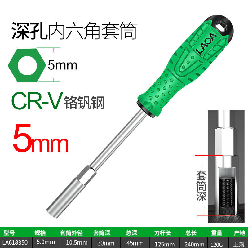 LAOA/老A 双色柄套筒螺丝批5MM LA618350