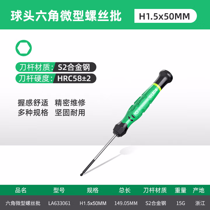 LAOA/老A 球头六角微型螺丝批1.5x50mm LA633061