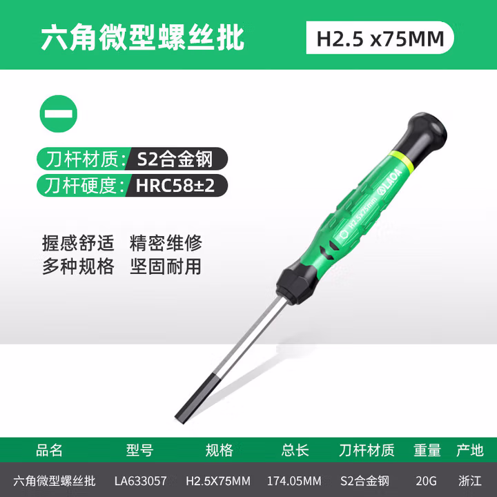 LAOA/老A 六角微型螺丝批2.5x75mm LA633057