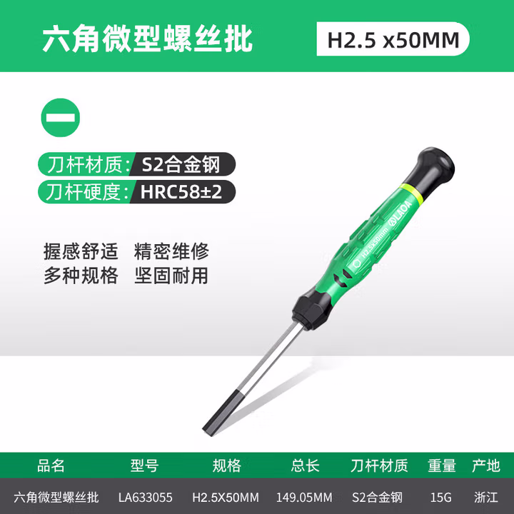 LAOA/老A 六角微型螺丝批2.5x50mm LA633055