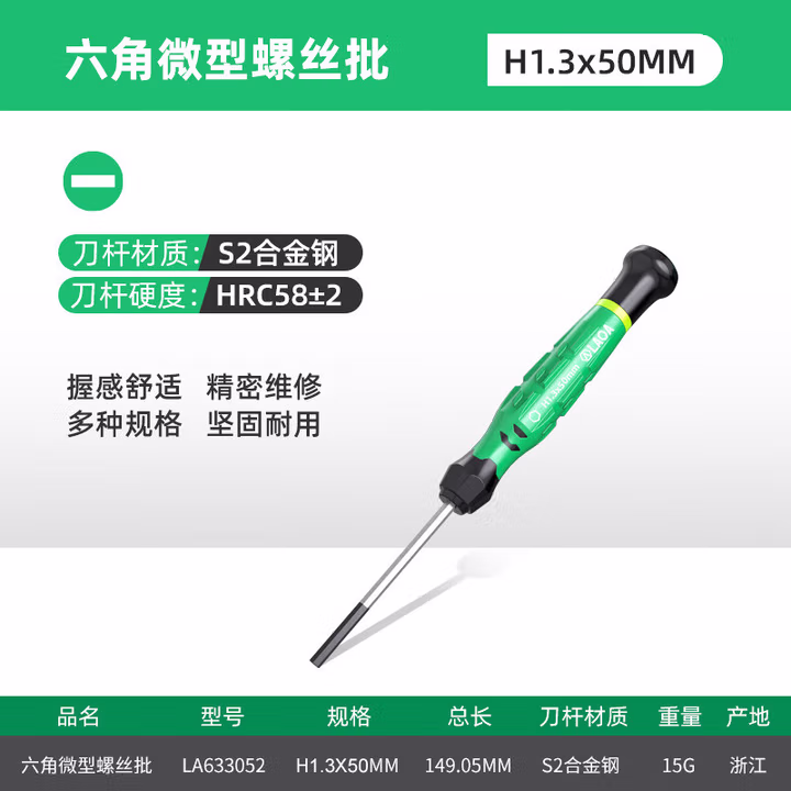 LAOA/老A 六角微型螺丝批1.3x50mm LA633052