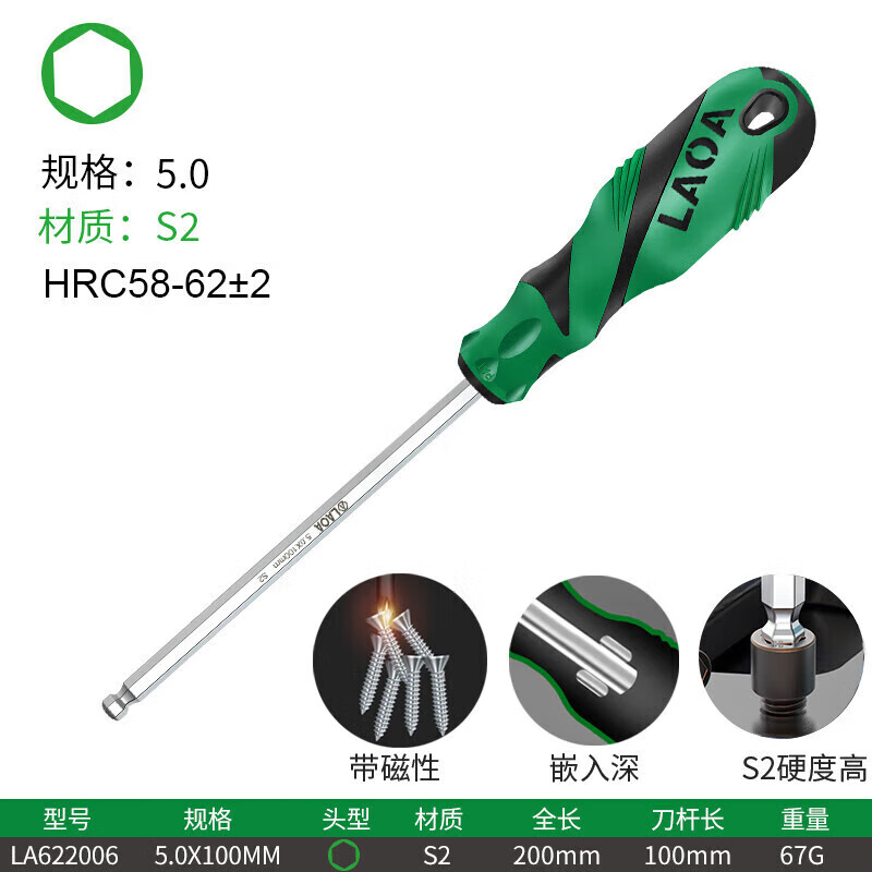 LAOA/老A 12款S2橡塑柄球头内六角螺丝刀 LA622006
